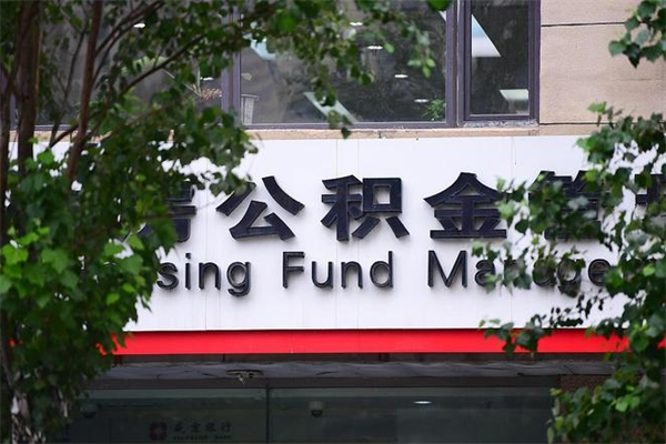 赤峰我骗取了16万公积金（赤峰骗取公积金后怎样补救）